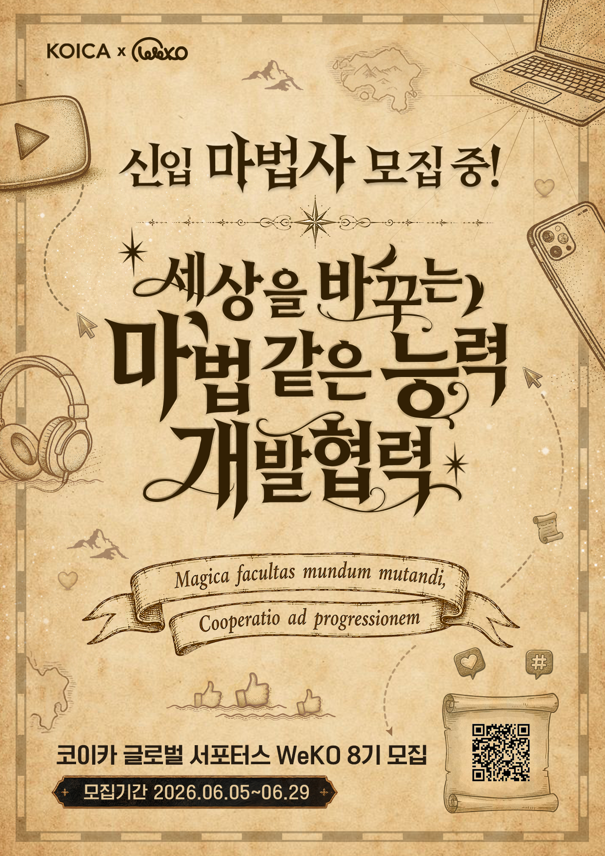 코이카 글로벌 서포터스