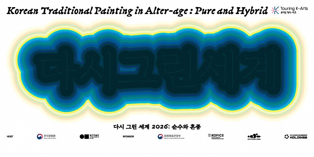 Korean Traditional Painting in Alter-age: Pure and Hybrid