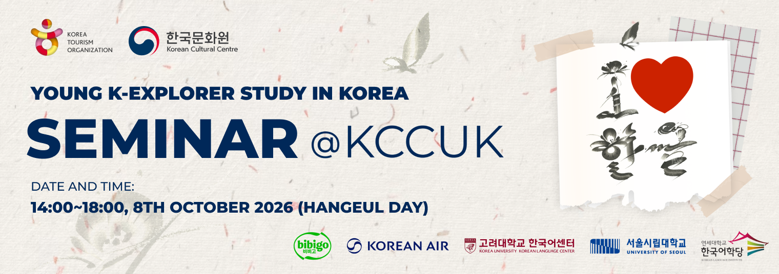 스터디 인 코리아 세미나
