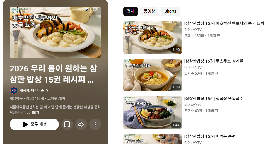 K-퓨전 건강요리 「삼삼한 밥상」