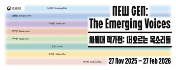  New Gen: The Emerging Voices