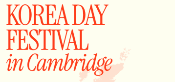  [Korea Day] Korea Day Cambridge 2025