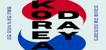  [Korea Day] Sheffield Korea Day 2026