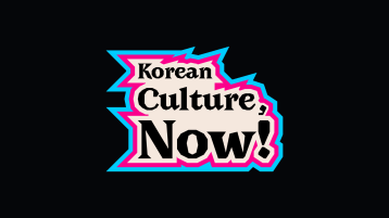  [Korean Culture, Now! Campaign] Korean Culture, Now! : Highlights