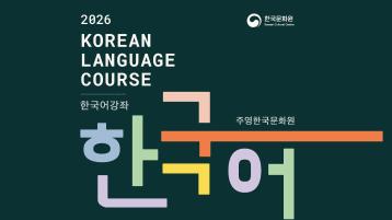 Korean Language Course 2026