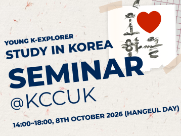  'Young K-Explorer: Study in Korea' Seminar